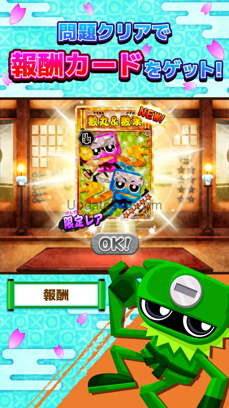 算数忍者〜たし算ひき算の巻〜完全版 1.7.10