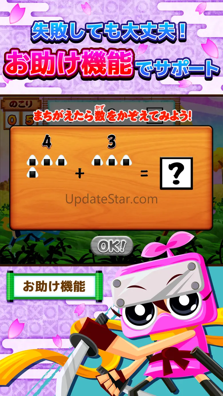 算数忍者〜たし算ひき算の巻〜完全版 1.7.10