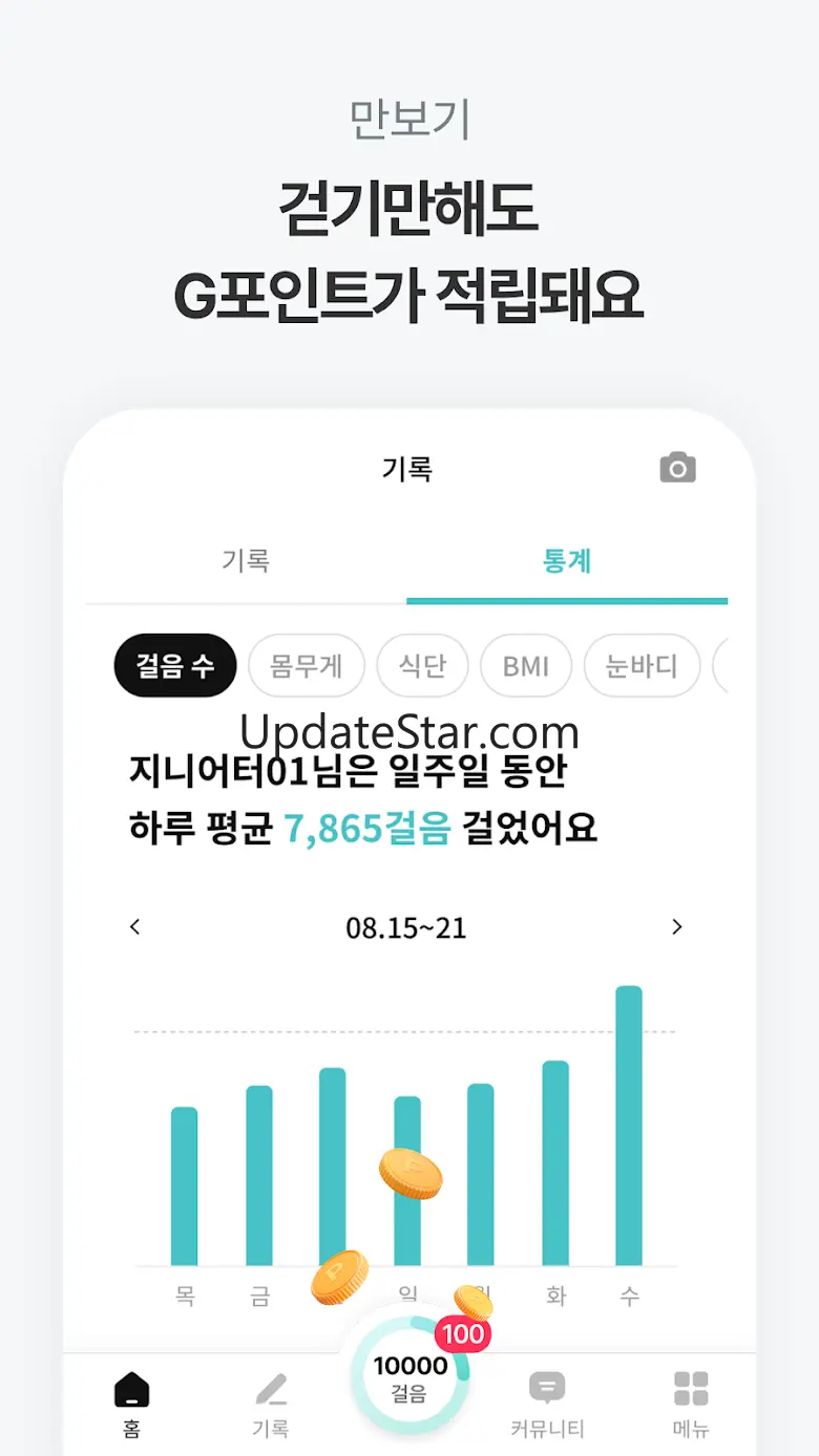 지니어트 - 홈트, 다이어트, 혈당 기록, 만보기 앱 1.17.13