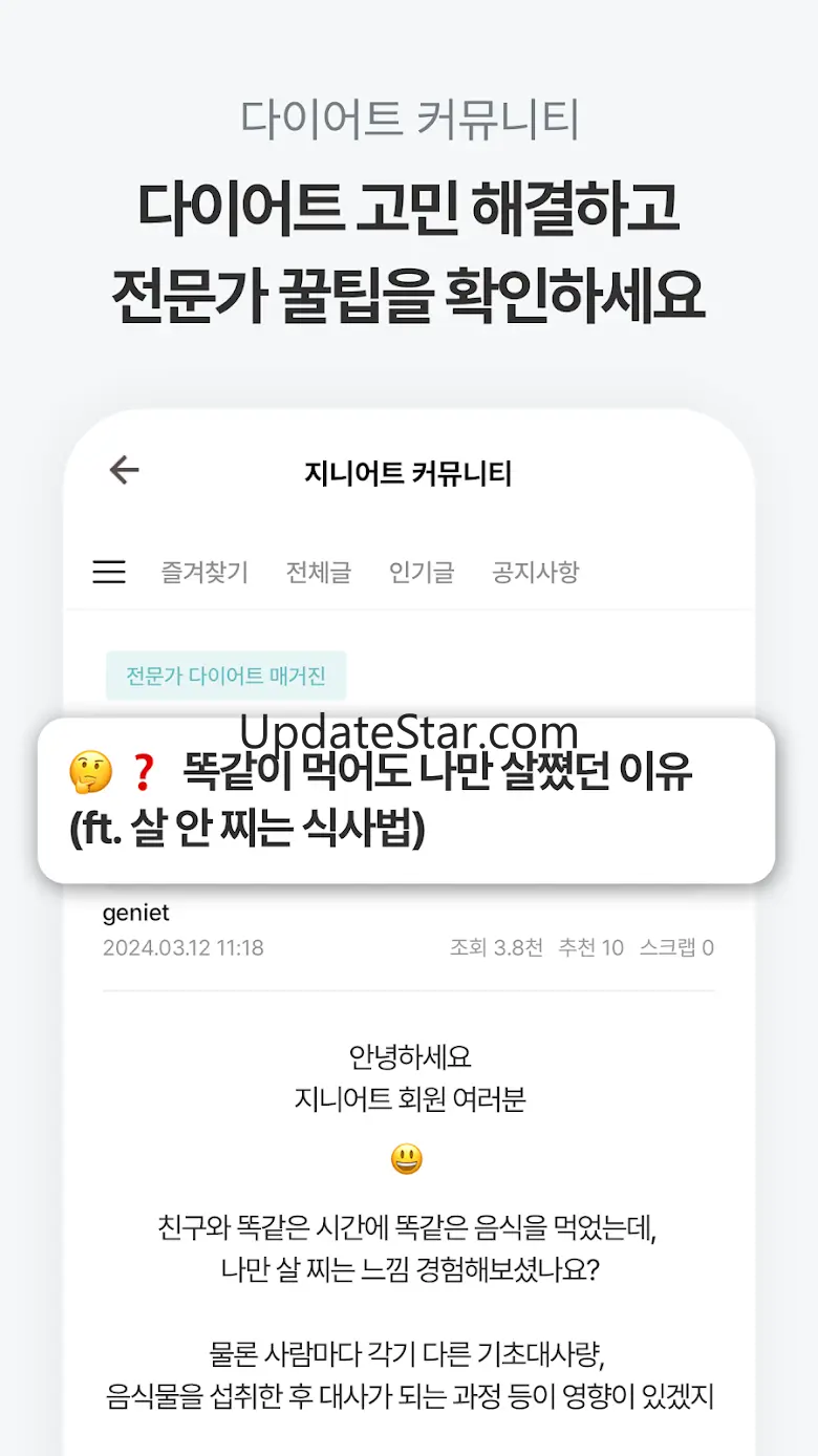 지니어트 - 홈트, 다이어트, 혈당 기록, 만보기 앱 1.17.13