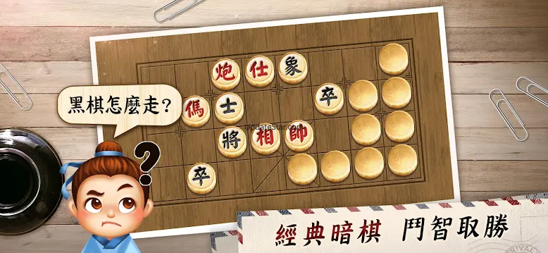 神來也暗棋2：線上暗棋、象棋麻將 5.7.0