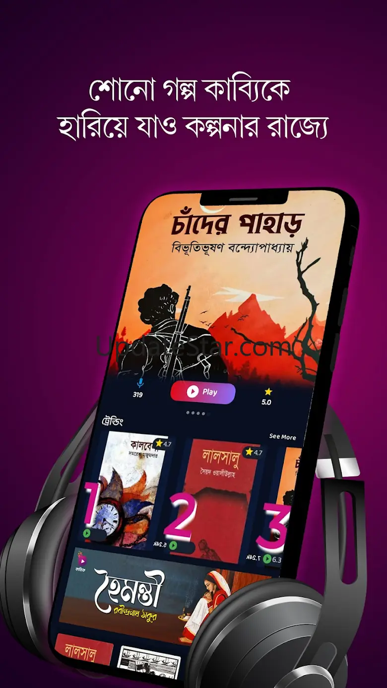 Kabbik - Bengali Audio Books 2.2.8