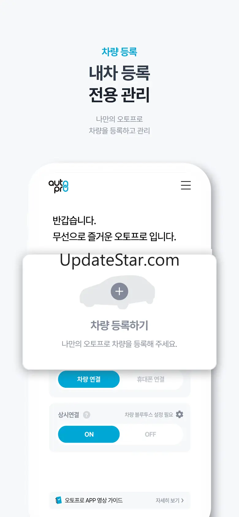 메이튼 오토프로 - 안드로이드 오토 운전 필수 앱