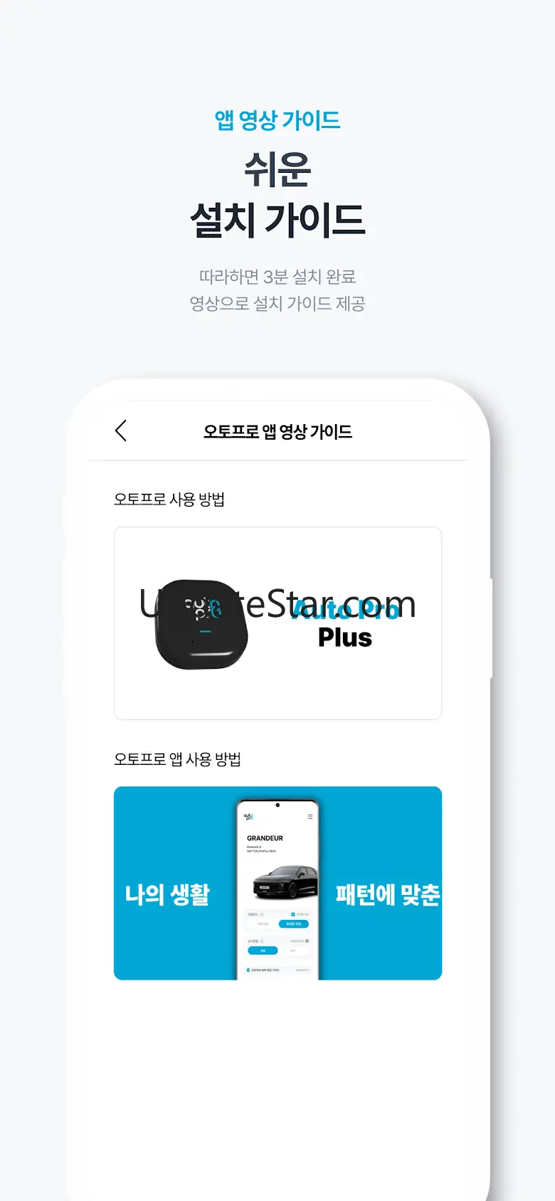 메이튼 오토프로 - 안드로이드 오토 운전 필수 앱