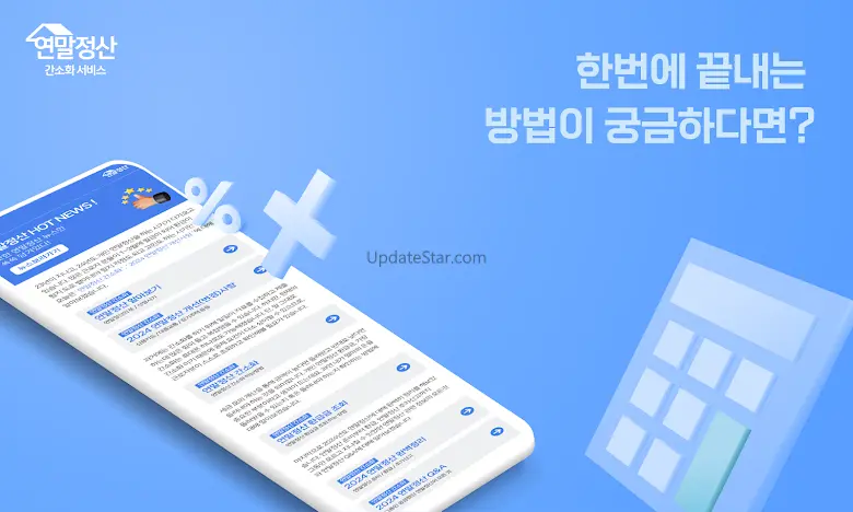 2024 연말정산 - 간소화 서비스, 환급금 조회 8.0