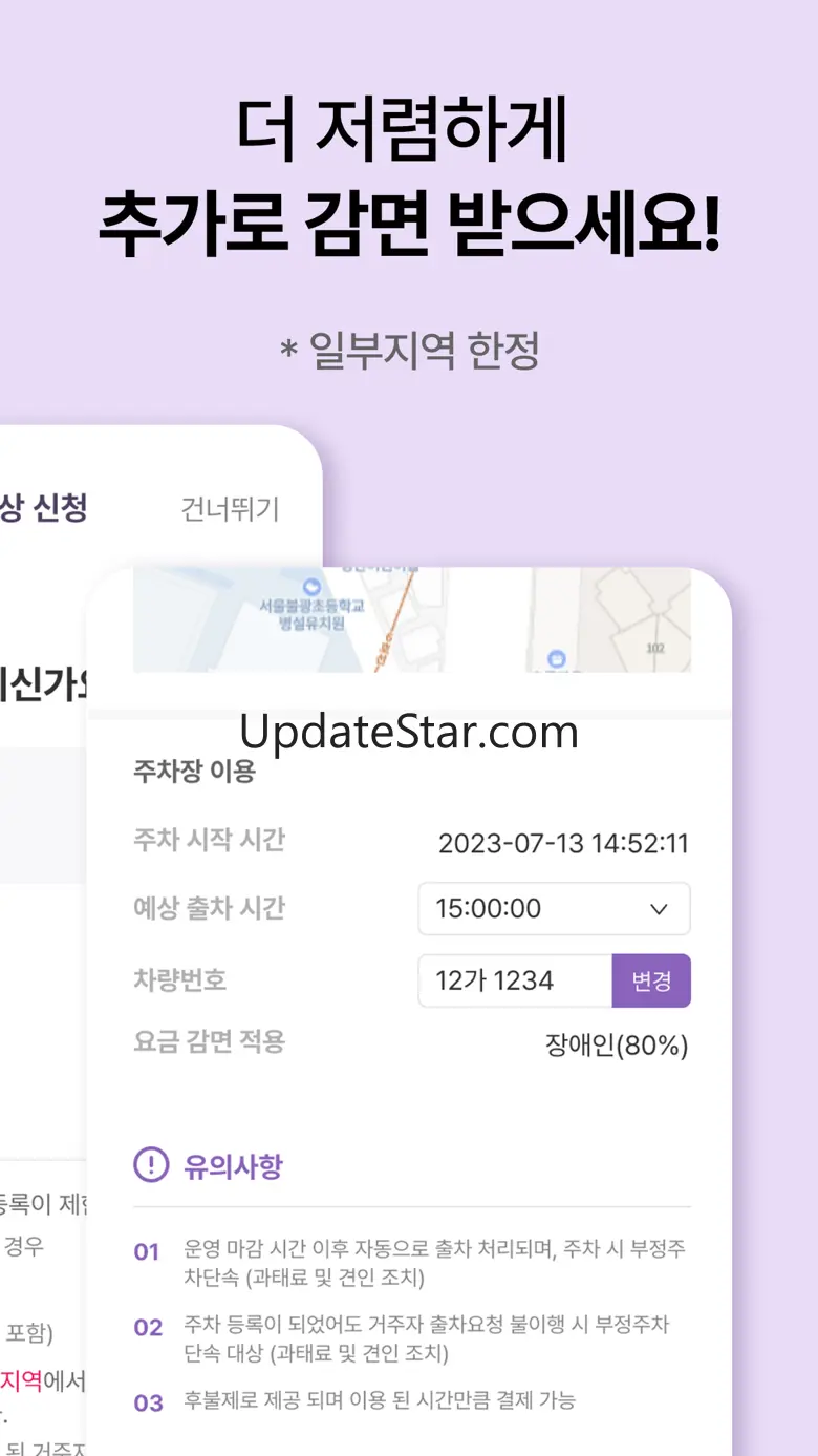 주만사 - 월주차/주차공유/정기주차/주차장/월주차찾기 3.4