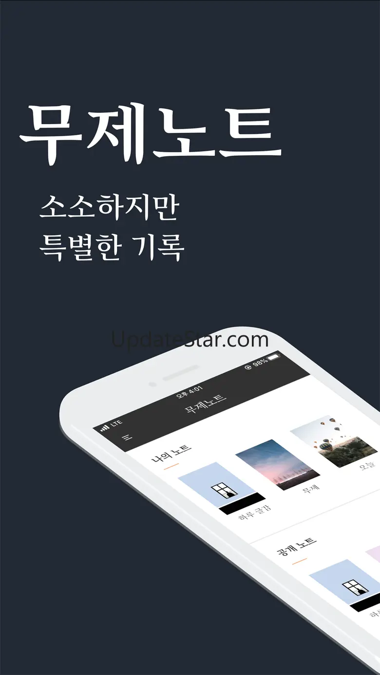 무제노트 - 나만의 일기 메모 글쓰기 1.3.5