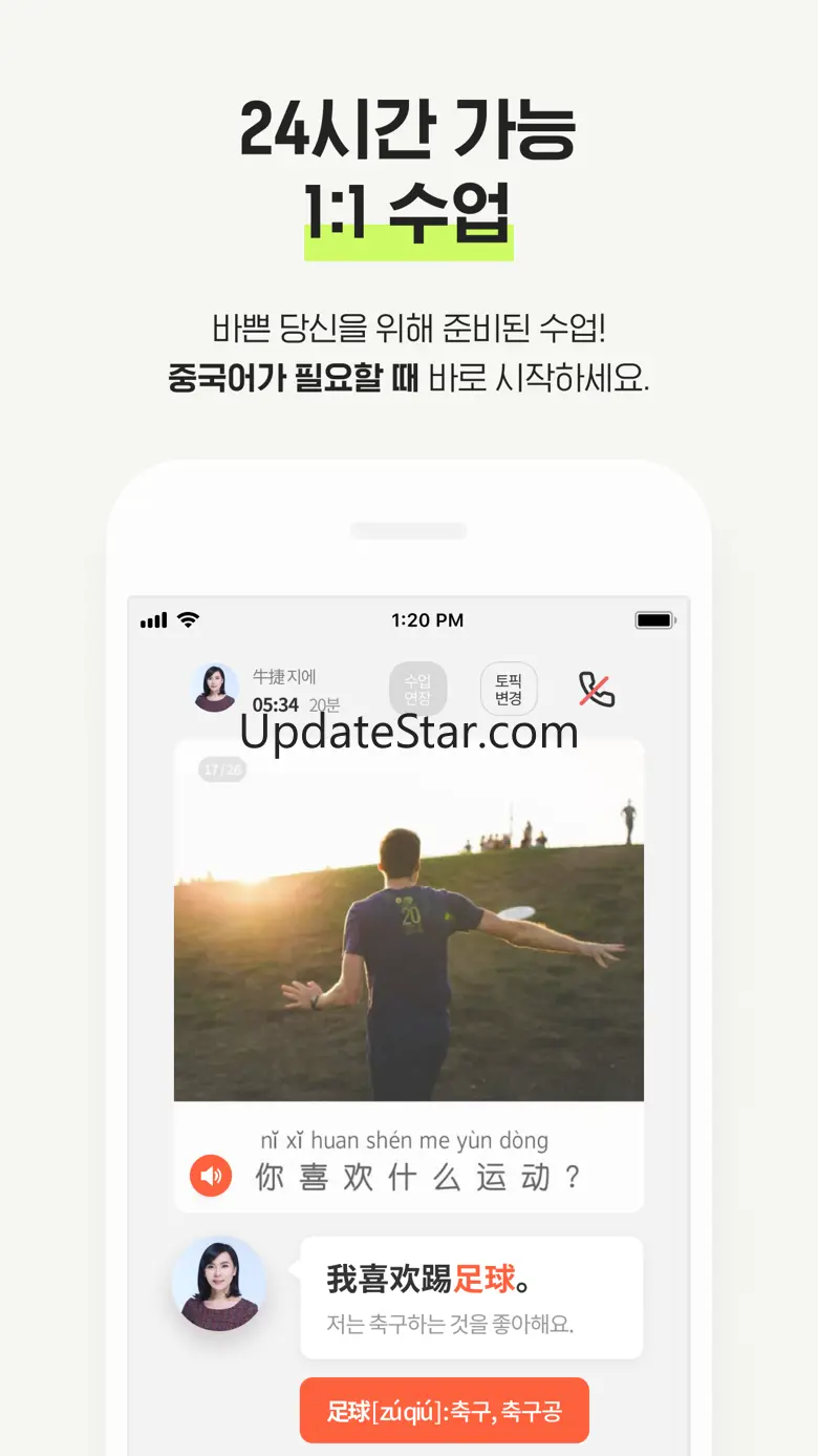 중국어 회화 : 튜터링 쨔요로 일대일 중국어 과외 4.1.13