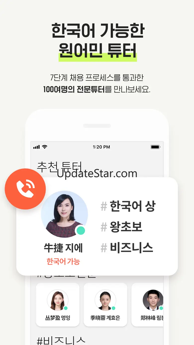 중국어 회화 : 튜터링 쨔요로 일대일 중국어 과외 4.1.13
