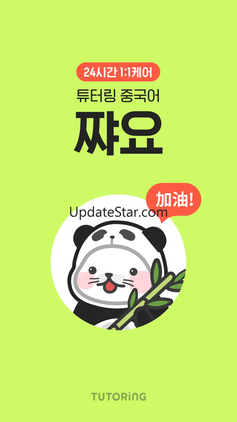 중국어 회화 : 튜터링 쨔요로 일대일 중국어 과외 4.1.13