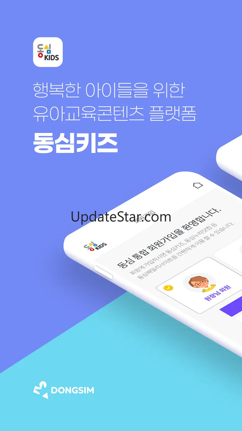 동심키즈 : 행복한 아이들을 위한 유아교육콘텐츠 플랫폼 2.0.9