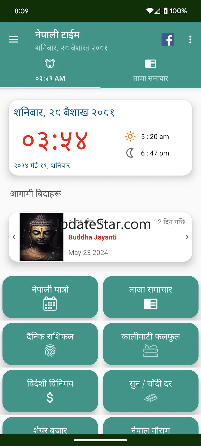 Nepali Time 17.0.9