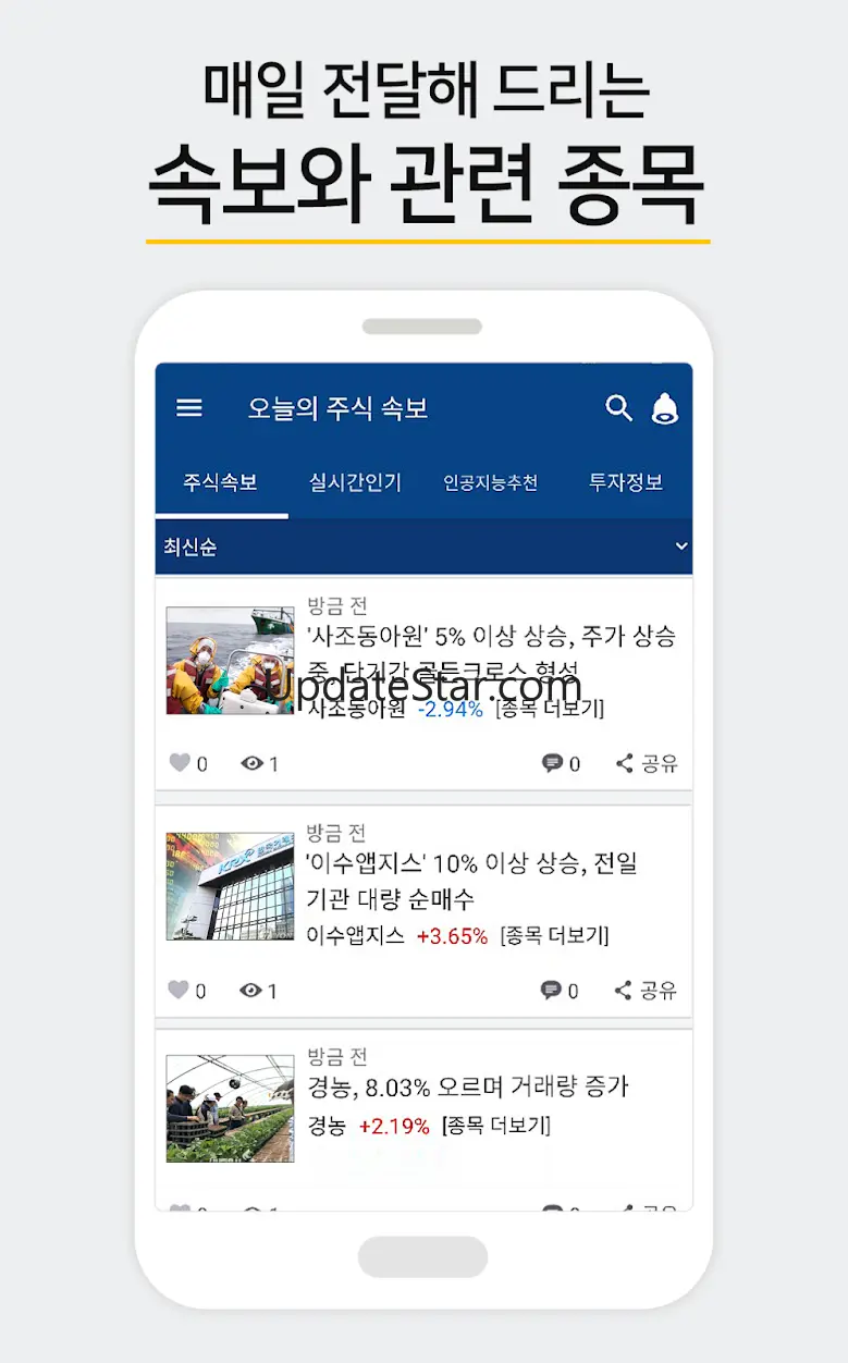 오늘의 주식 속보 - 실시간 투자정보와 관련 테마주
