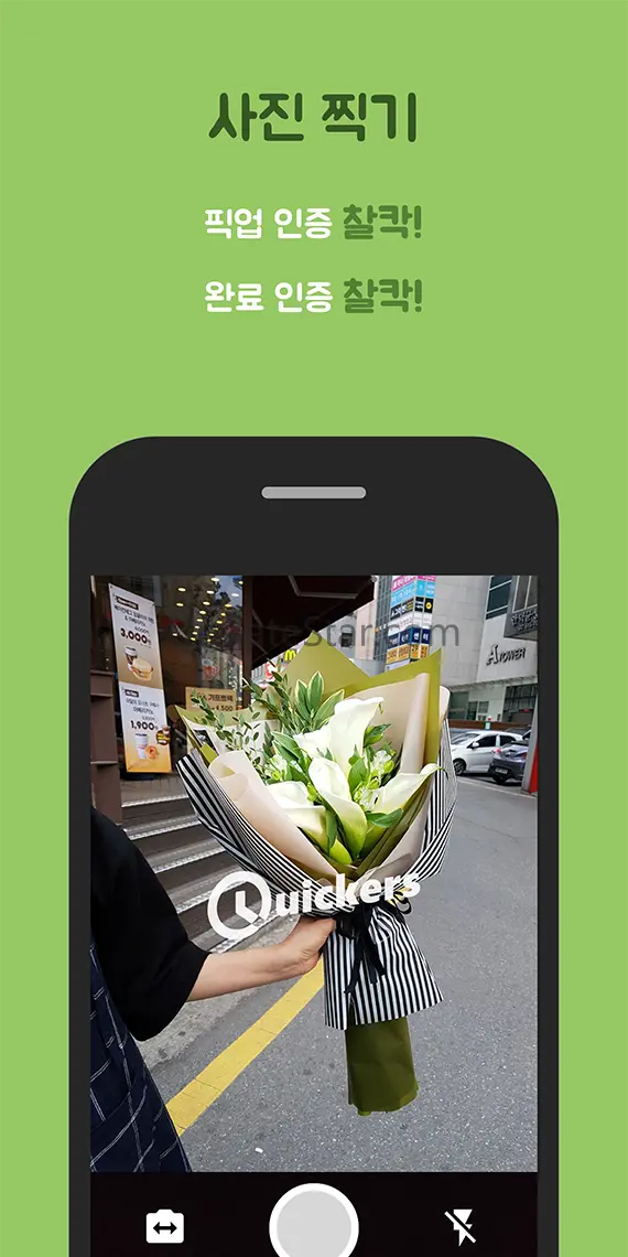 Quickers: Courier Job App in K 2.83.2