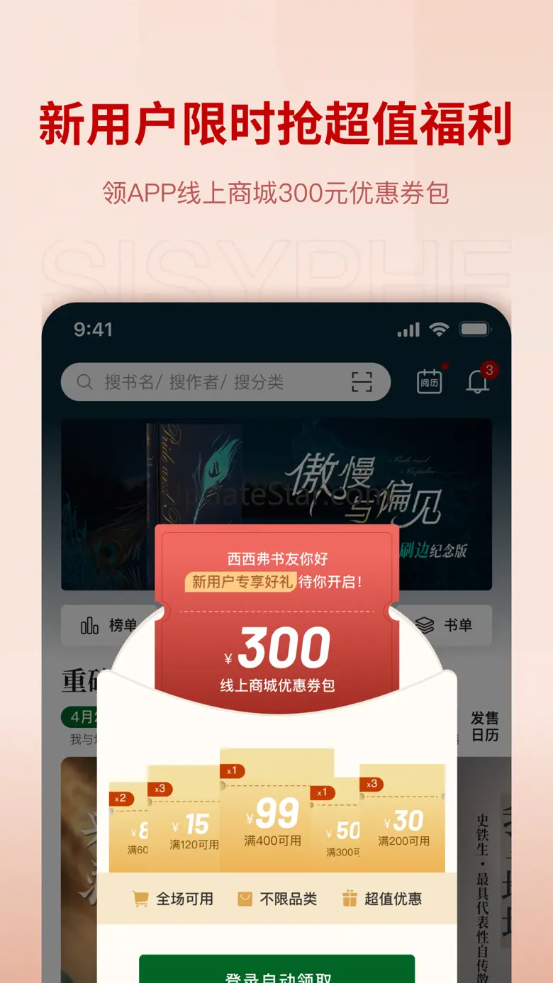 西西弗-西西弗书店官方APP 2.5.0