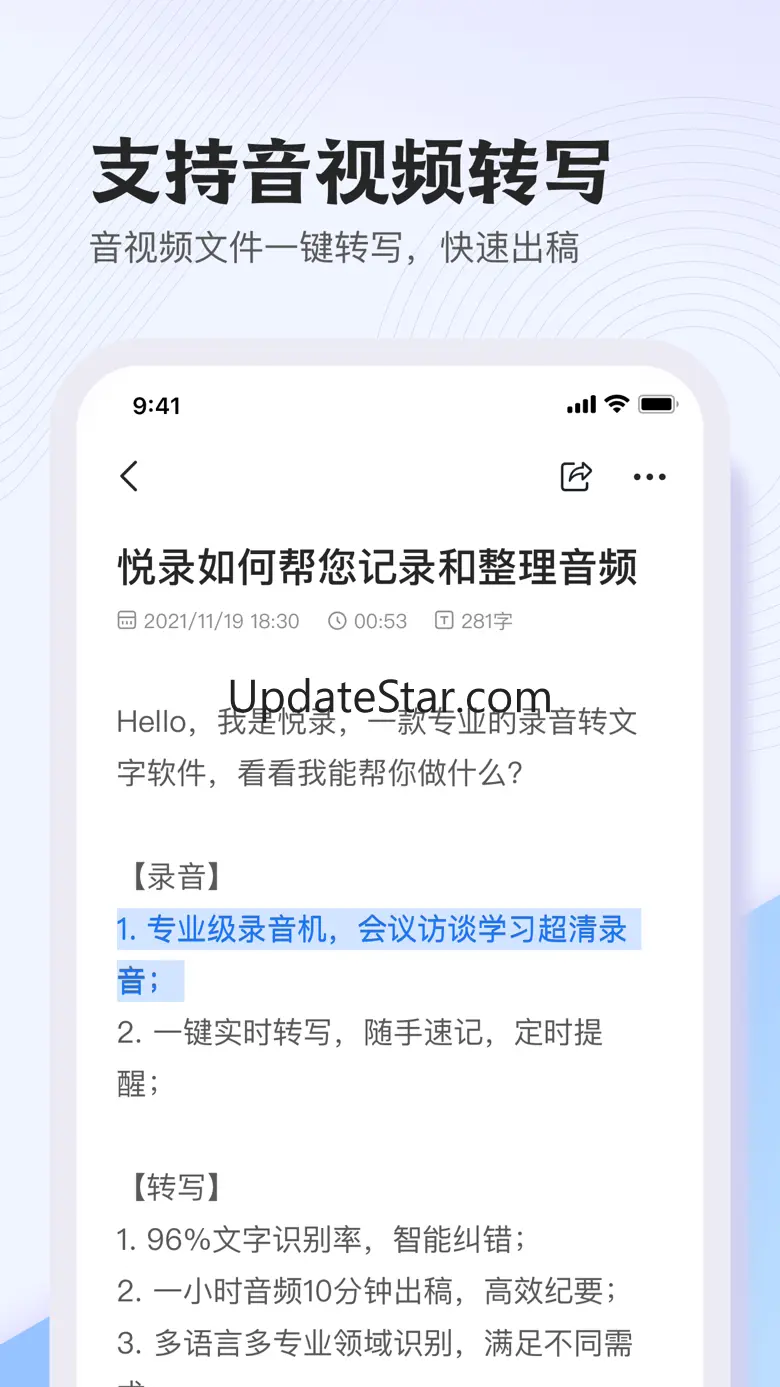 悦录 -学习办公会议录音转文字 4.3.0
