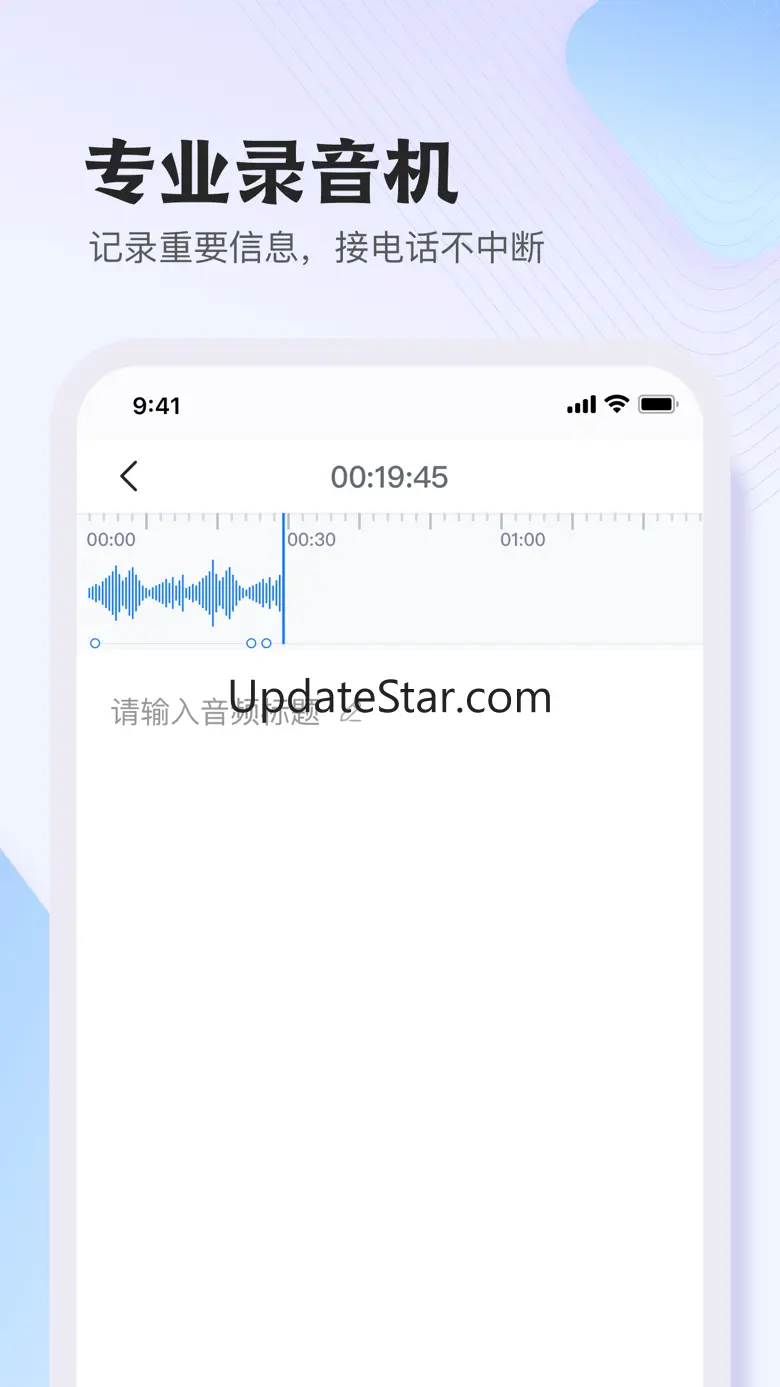 悦录 -学习办公会议录音转文字 4.3.0