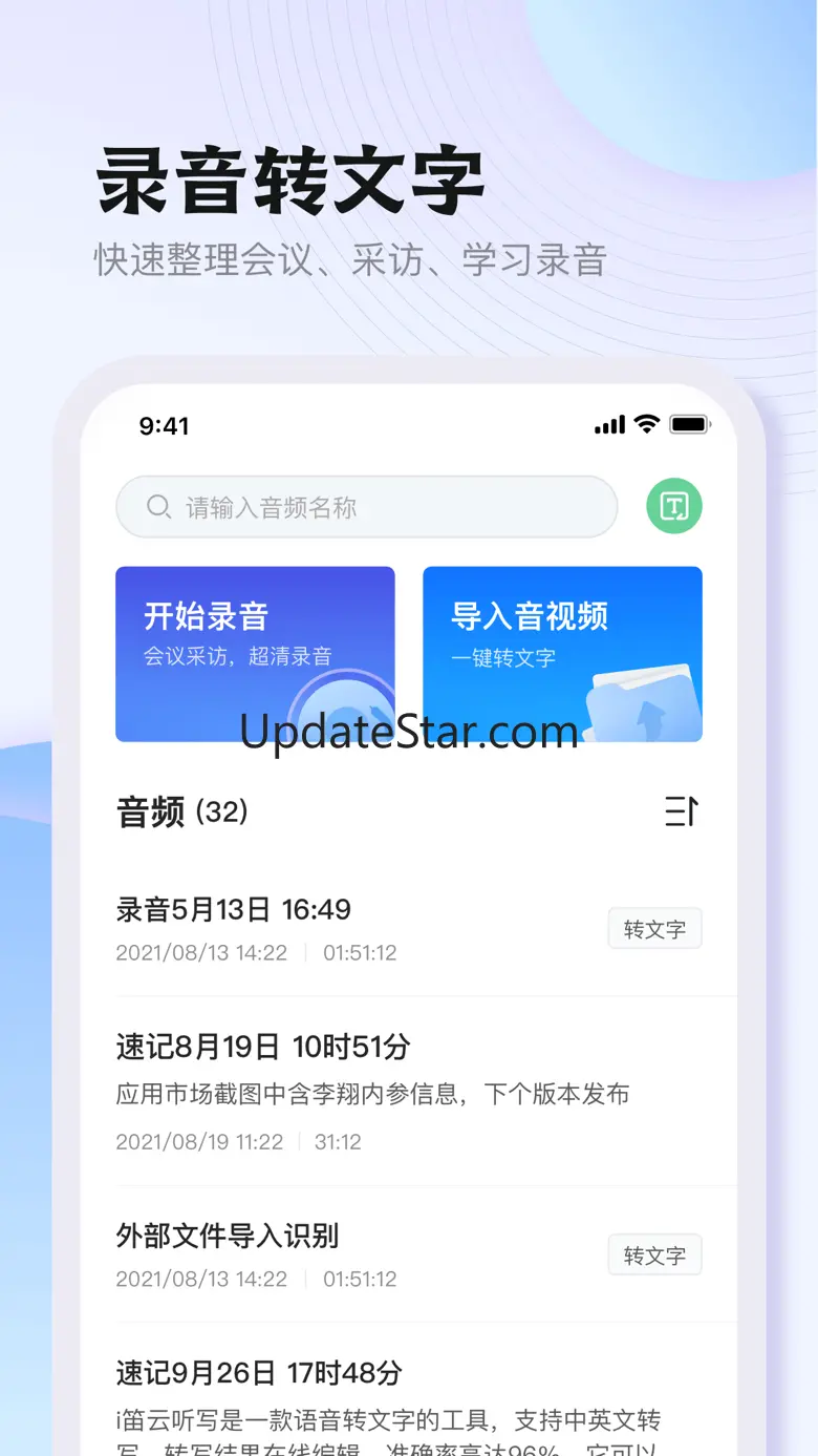 悦录 -学习办公会议录音转文字 4.3.0