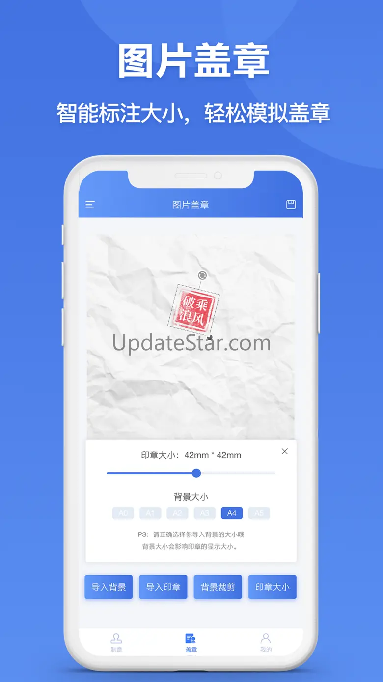 印章生成器 - 专业定制个性化印章 2.9.6