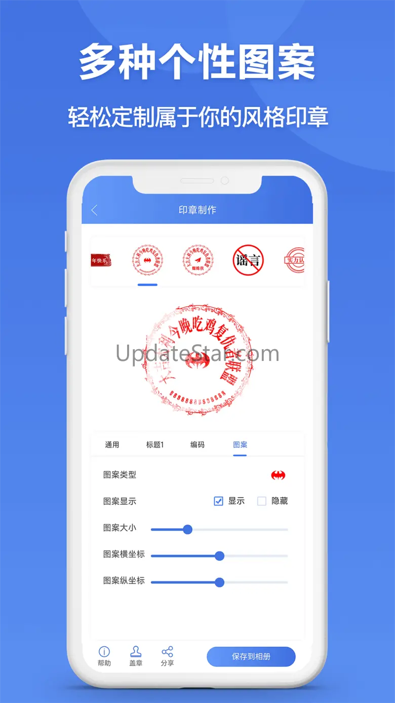 印章生成器 - 专业定制个性化印章 2.9.6