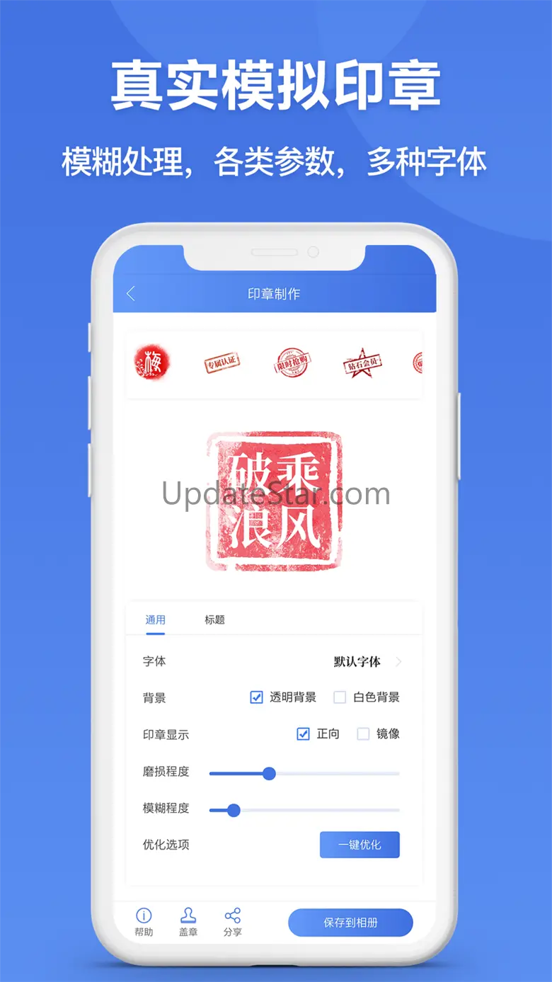印章生成器 - 专业定制个性化印章 2.9.6