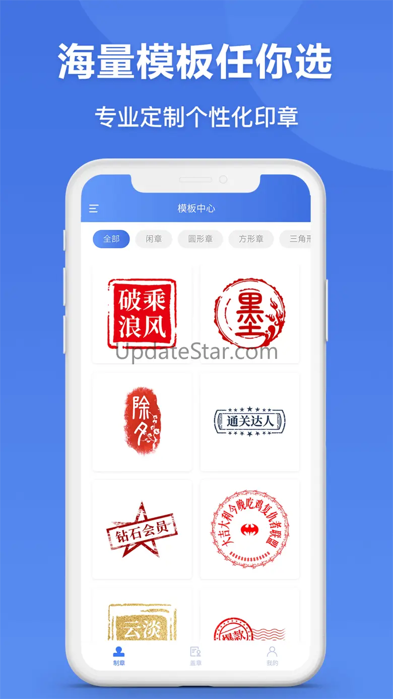 印章生成器 - 专业定制个性化印章 2.9.6