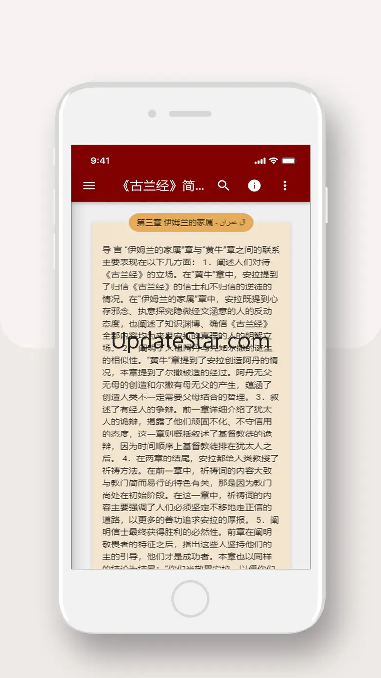《古兰经》简明注释 3.0