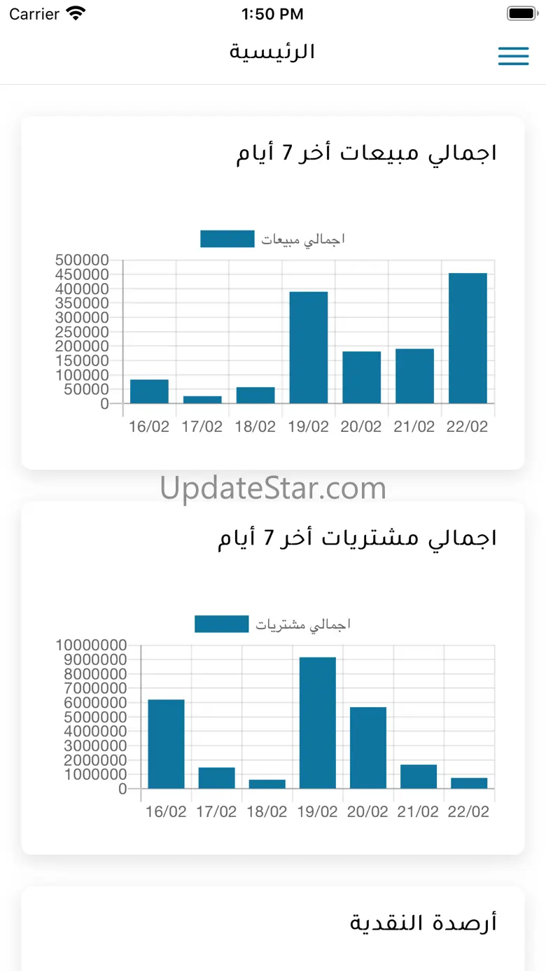 Albayan Manager 1.2.8
