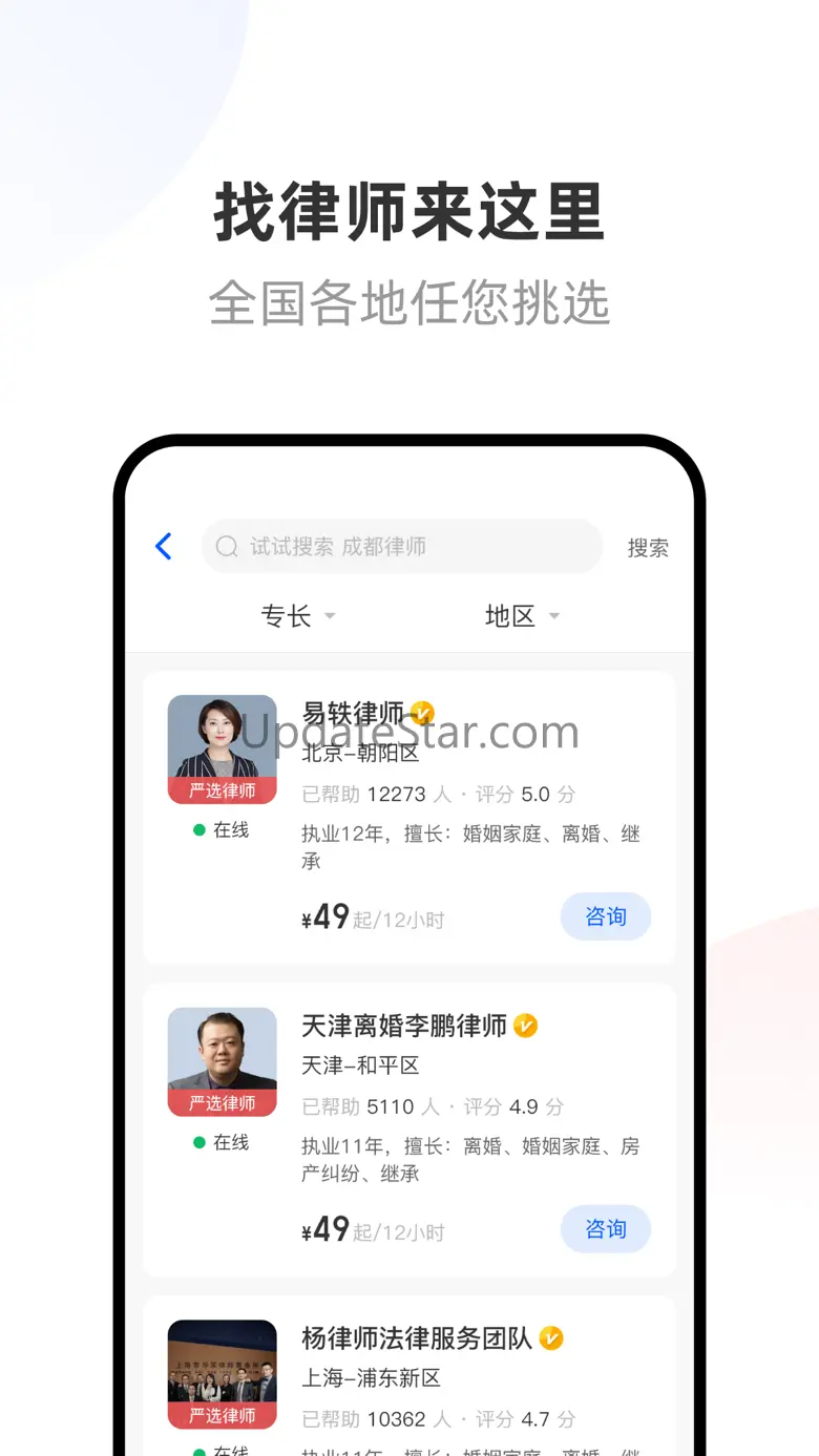 华律法律咨询-专业律师咨询与服务平台 1.2.10