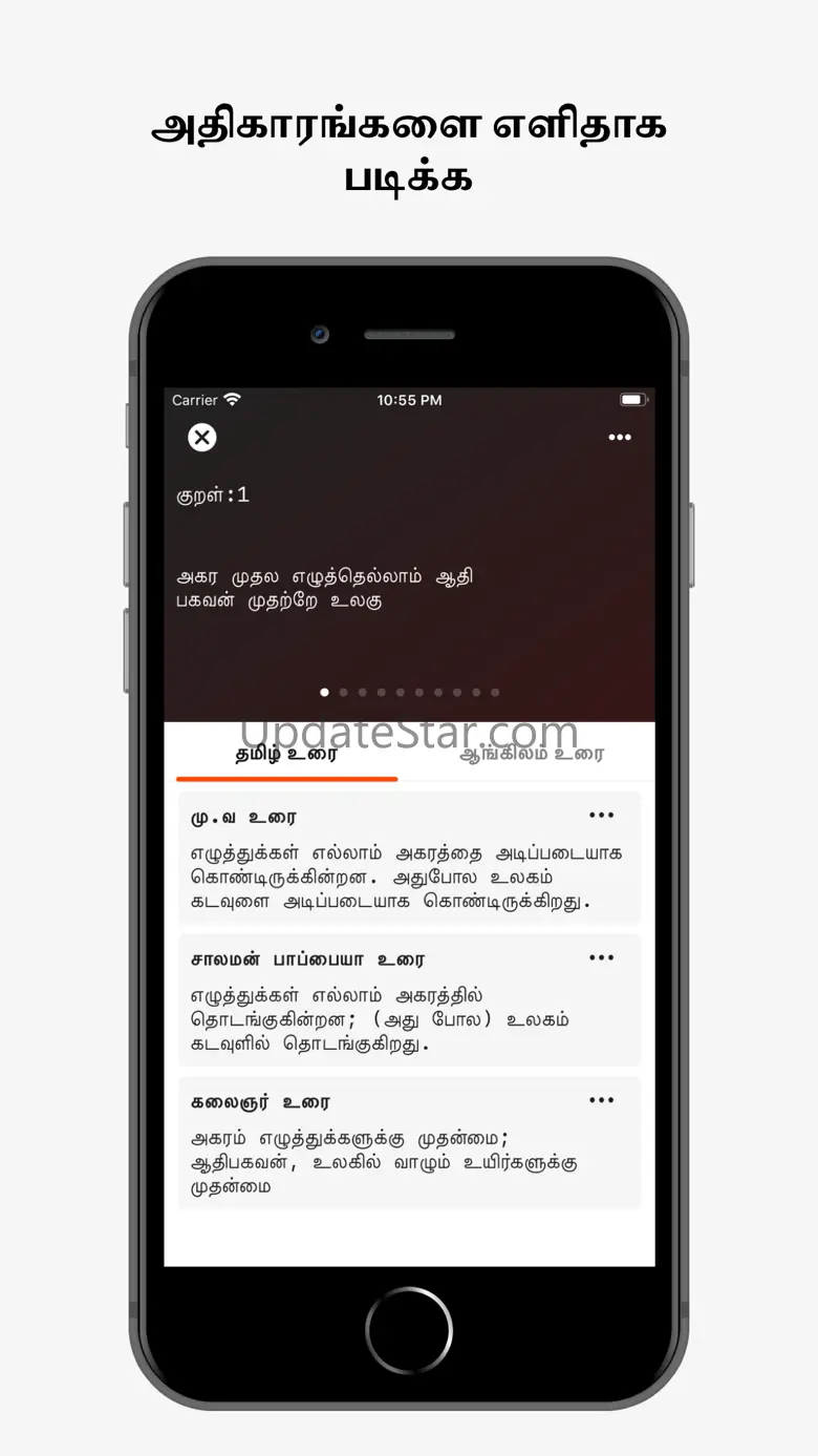 Thirukural Daily 1.3