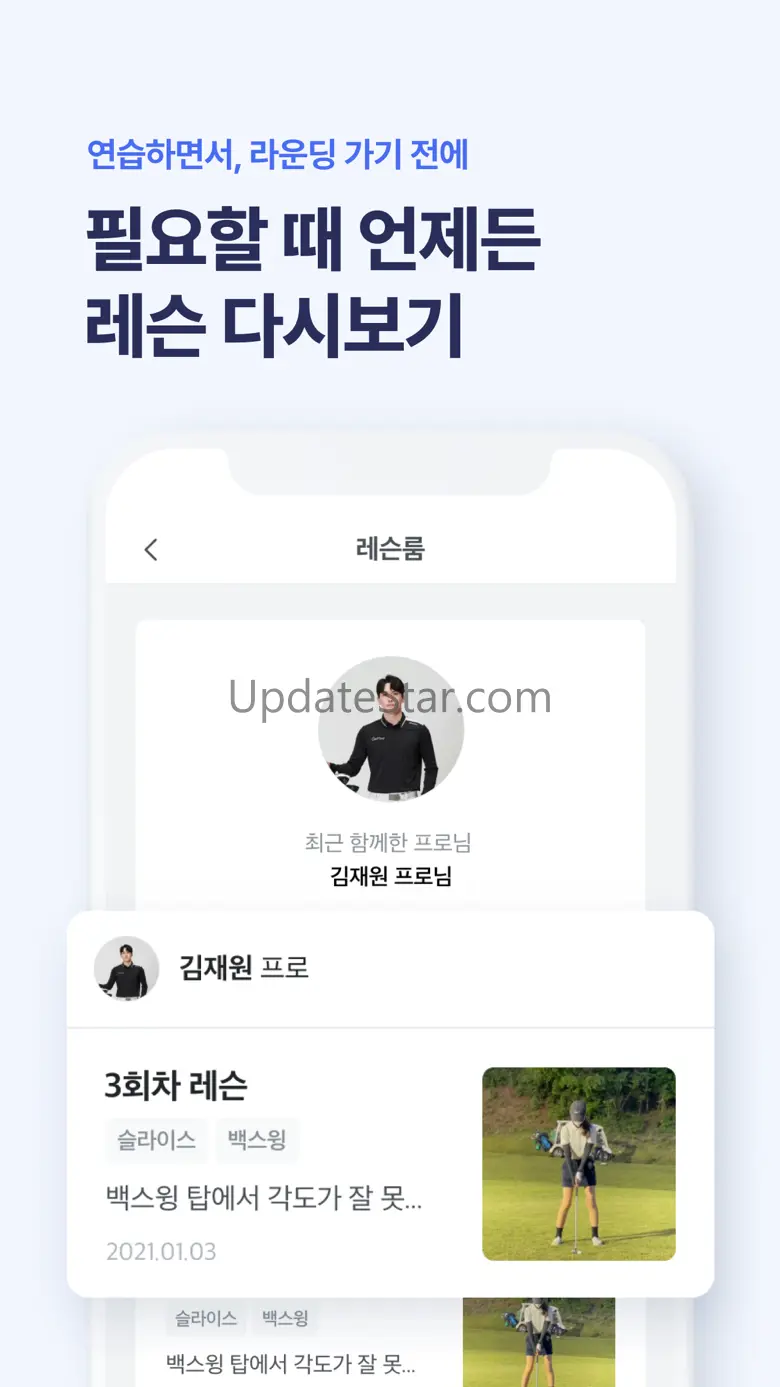 포켓레슨 - 온라인 골프 레슨 3.18.1