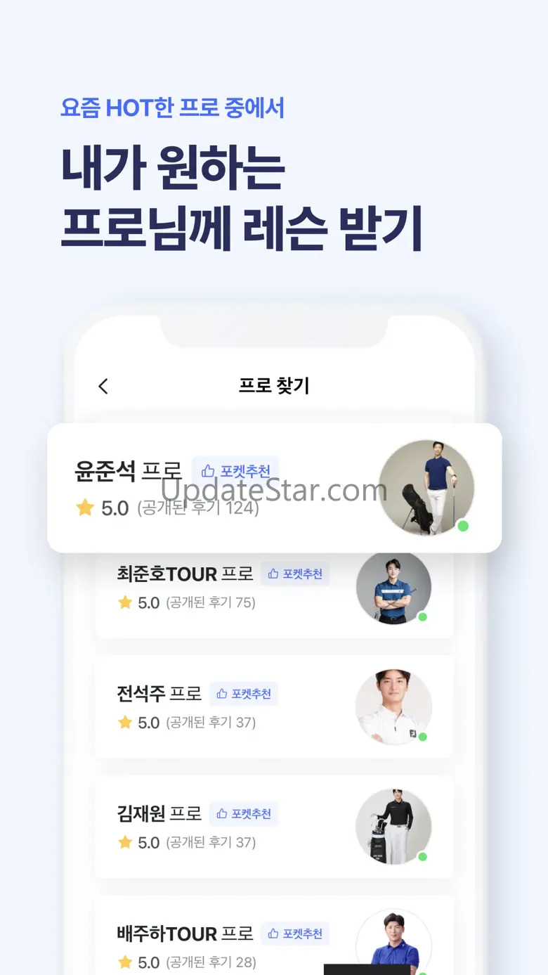 포켓레슨 - 온라인 골프 레슨 3.18.1