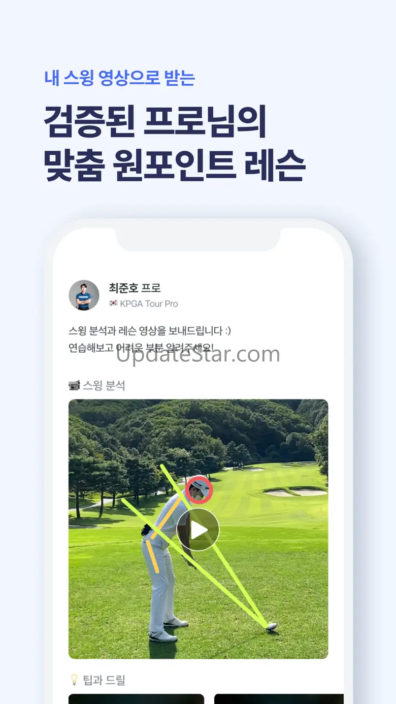 포켓레슨 - 온라인 골프 레슨 3.18.1