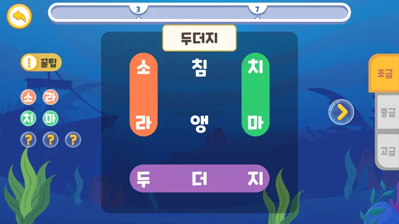 바닷속 한글놀이 - 한글공부 1.1.21