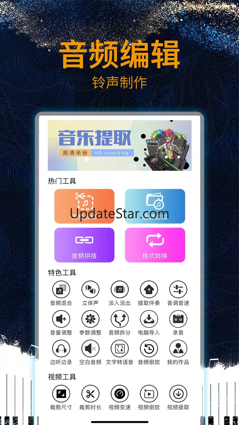 音频剪辑大师-音频提取剪辑软件 1.6.7