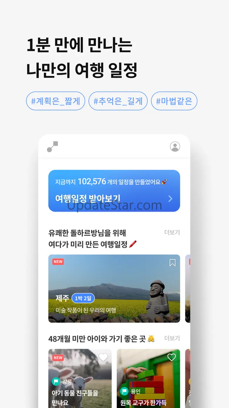 여다 - 1분 나들이 일정 1.2.3