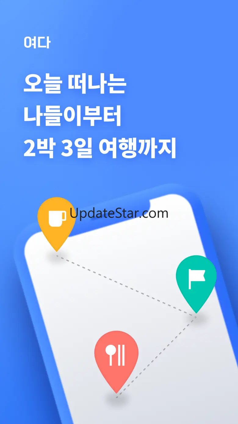 여다 - 1분 나들이 일정 1.2.3