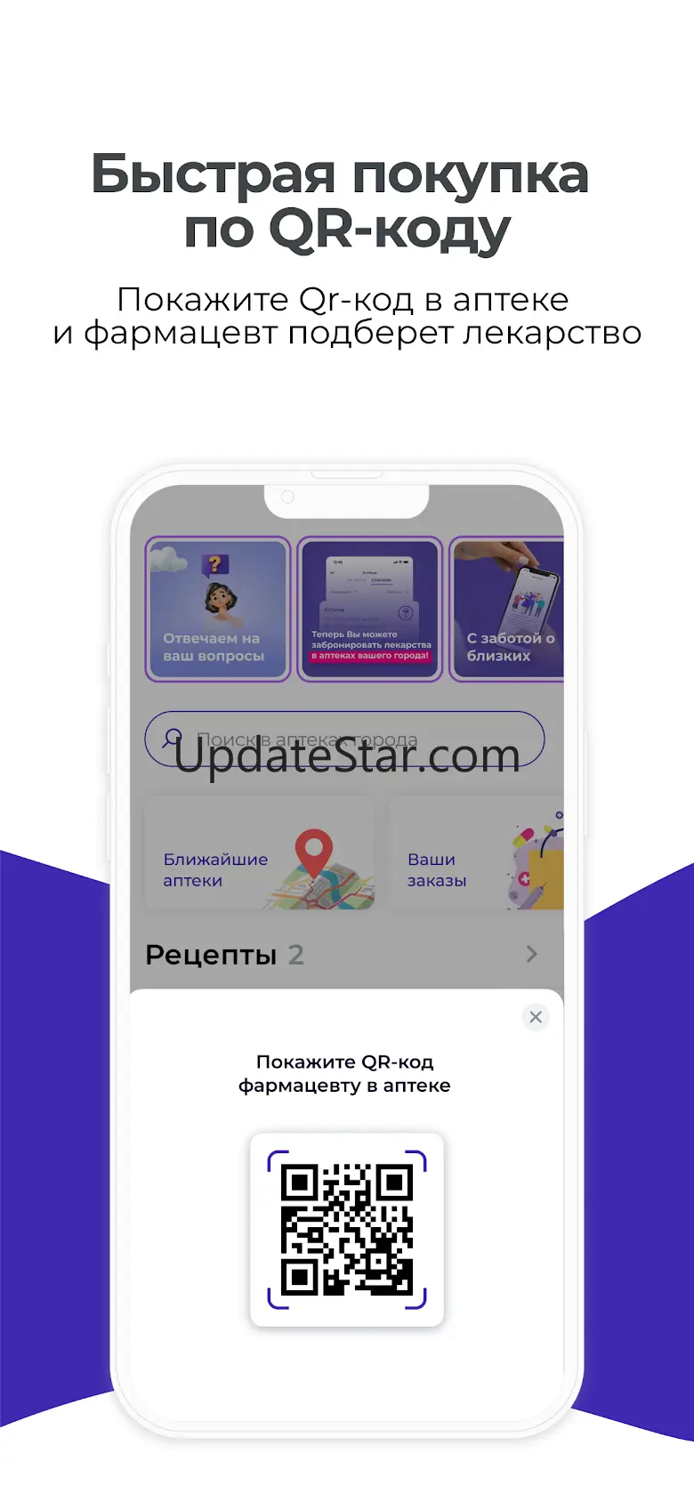 Мой рецепт: назначения врача 5.0.4