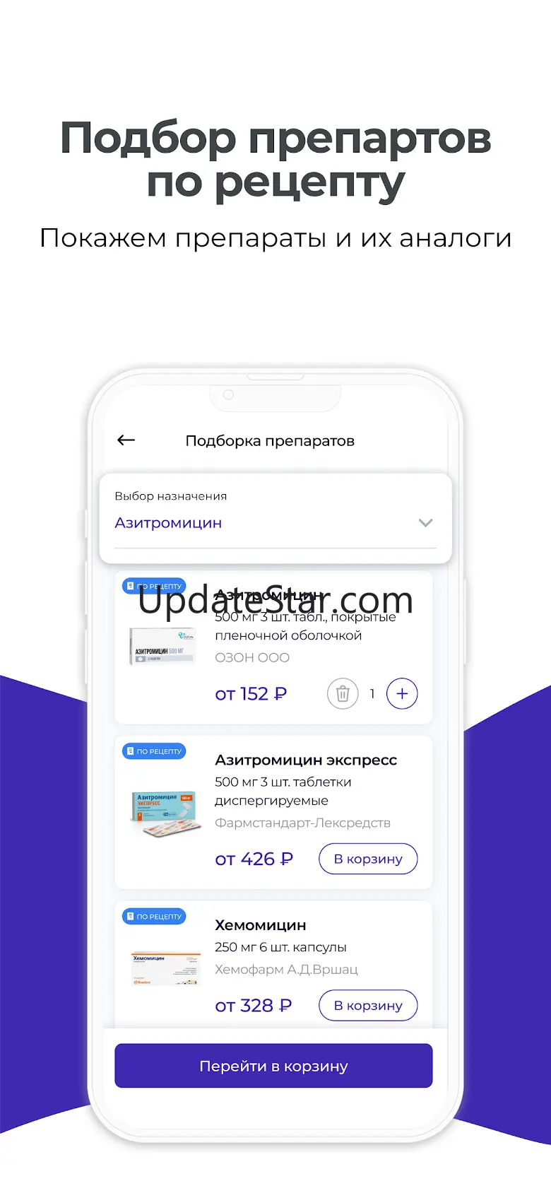 Мой рецепт: назначения врача 5.0.4