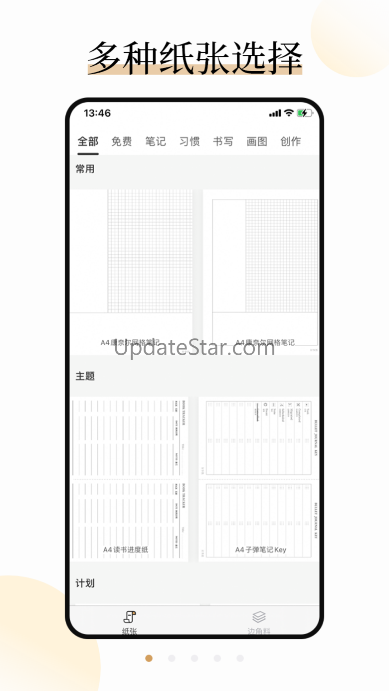 好多纸-计划清单日程打印纸 1.2.5