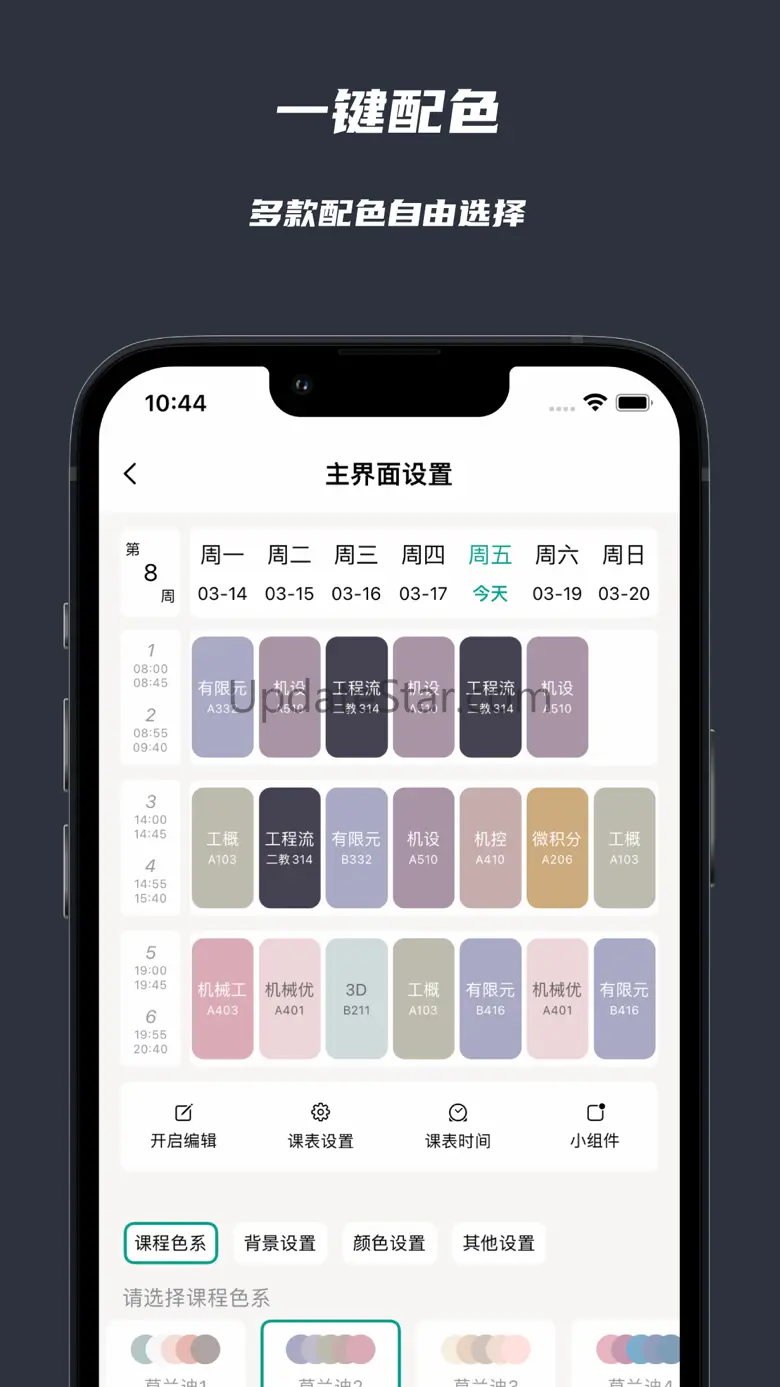 极简课表 - Watch课程表 5.2.1
