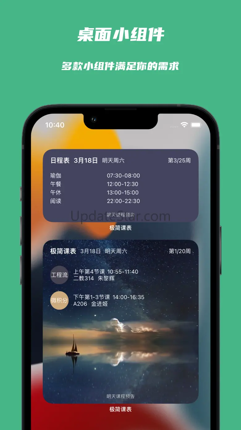 极简课表 - Watch课程表 5.2.1
