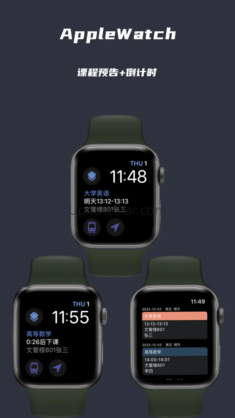 极简课表 - Watch课程表 5.2.1