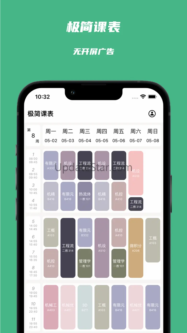 极简课表 - Watch课程表 5.2.1