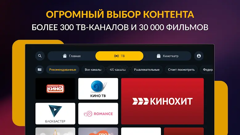 Smotreshka: online TV and more
