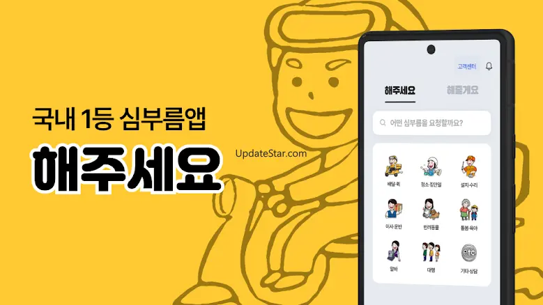 해주세요 - 배달·퀵, 청소, 이사·운반, 펫, 알바 3.6.7