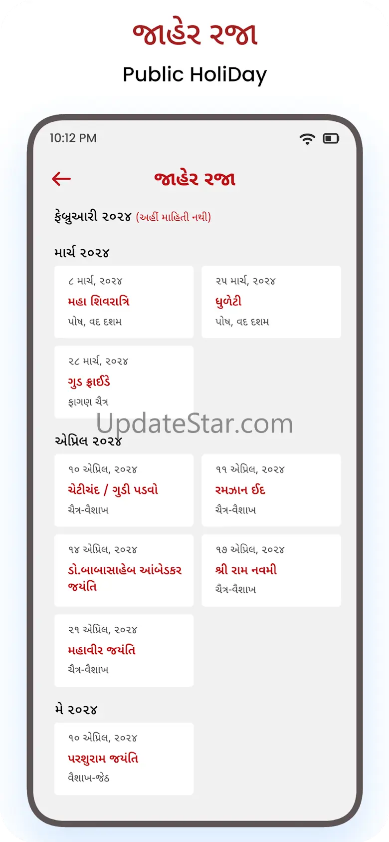 Tarikhiyu - Gujarati Calendar 9.8