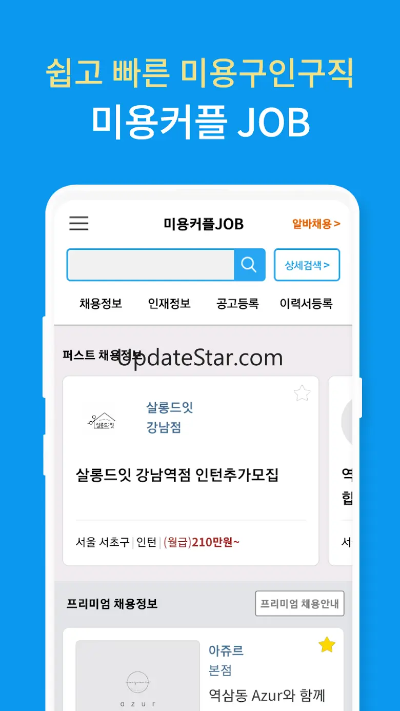 미용커플 - 대한민국 최대 미용인 커뮤니티!