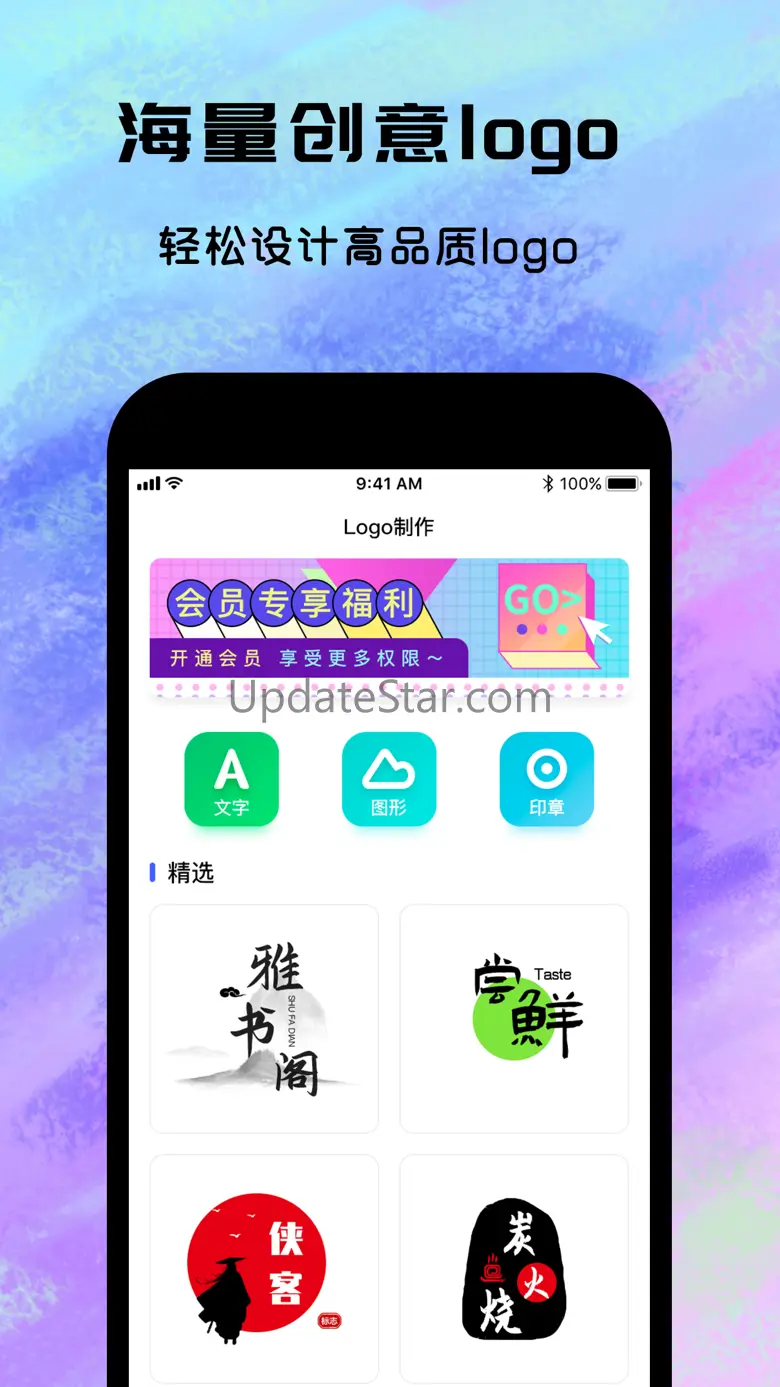 logo设计软件-商标水印设计制作app 1.3.8