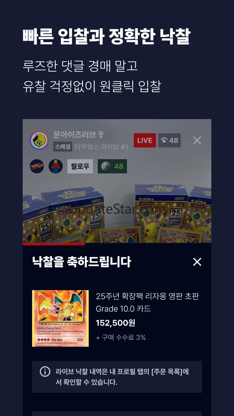 와이스: 컬렉터들의 라이브 커뮤니티, WYYYES 1.14.12